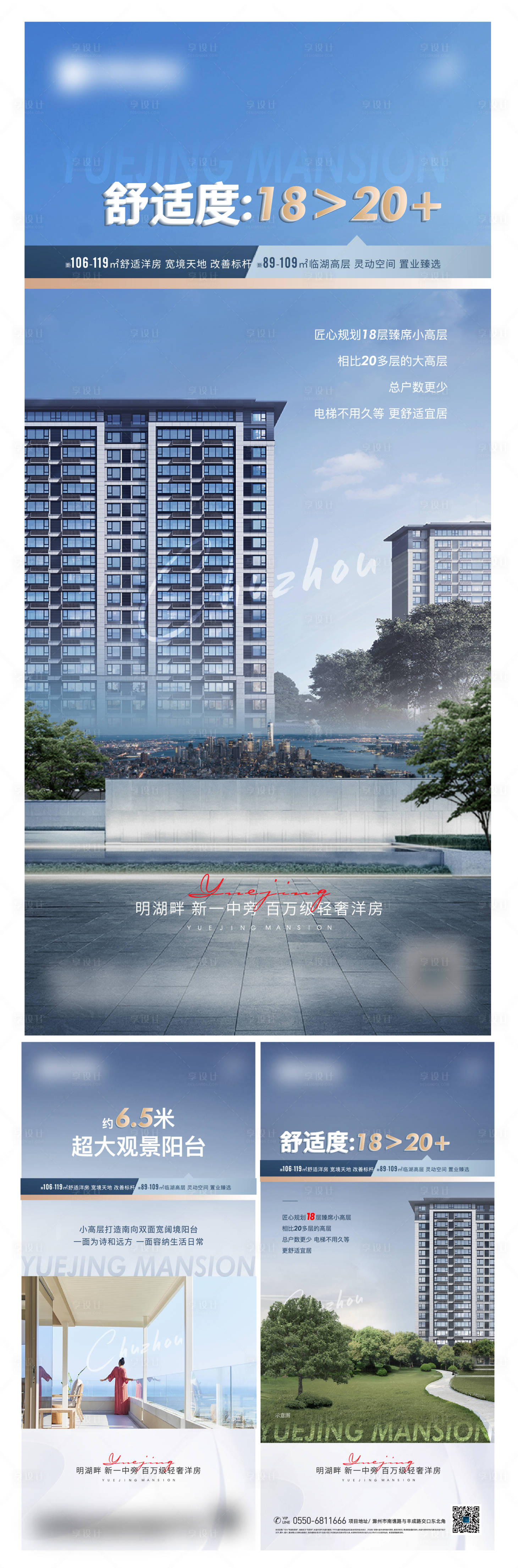 源文件下载【享设计】搜索编号：85580010507384559【地产配套价值点系列海报】