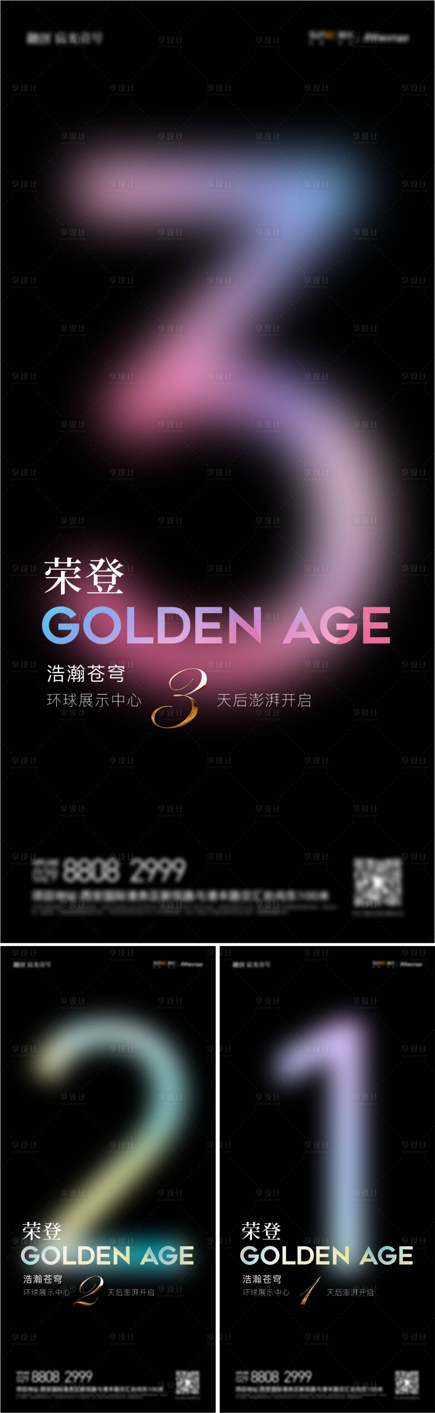 源文件下载【享设计】搜索编号：44310010512334207【新品发布倒计时数字海报】