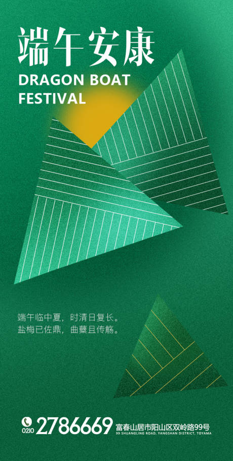 源文件下载【端午移动海报】编号：37090010312856542