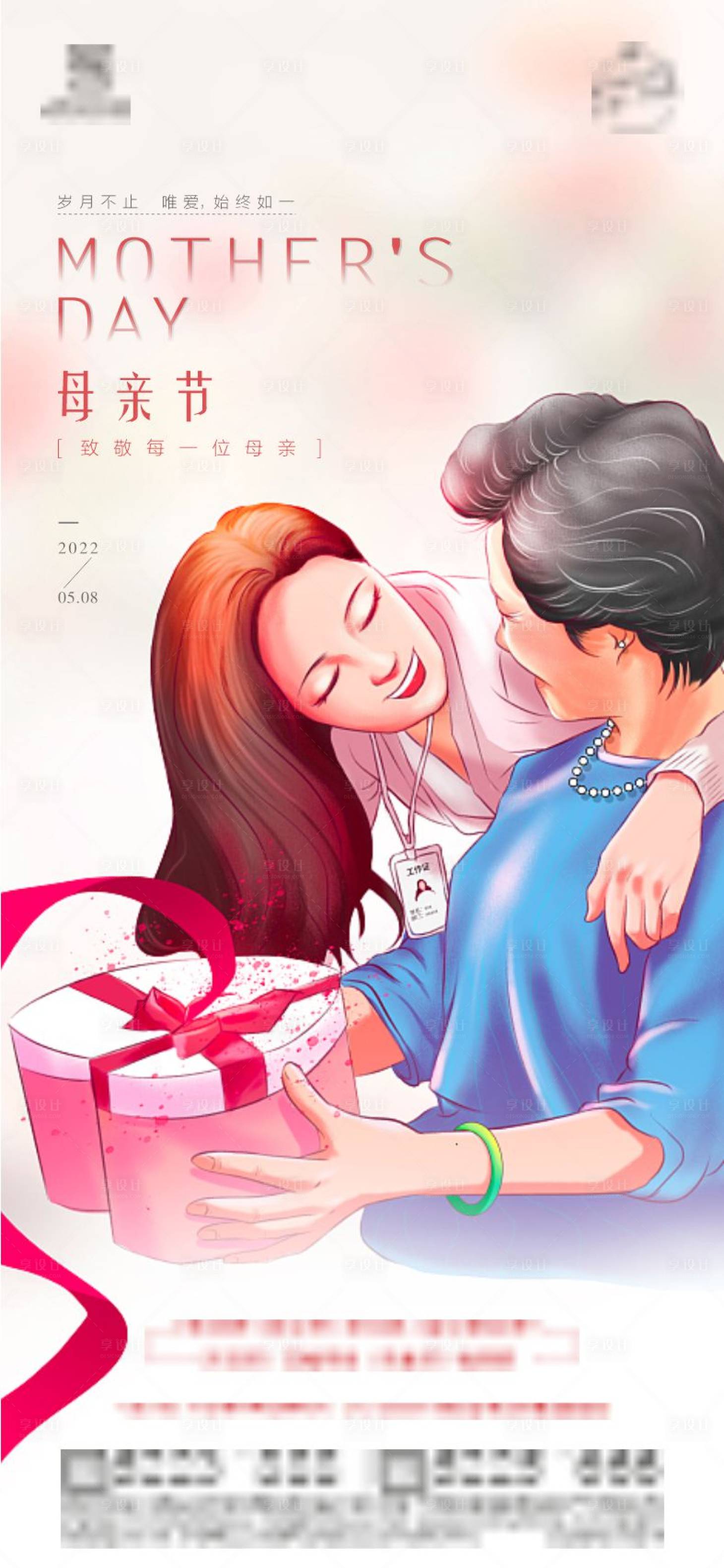 源文件下载【母亲节节日海报】编号：58750010407998100