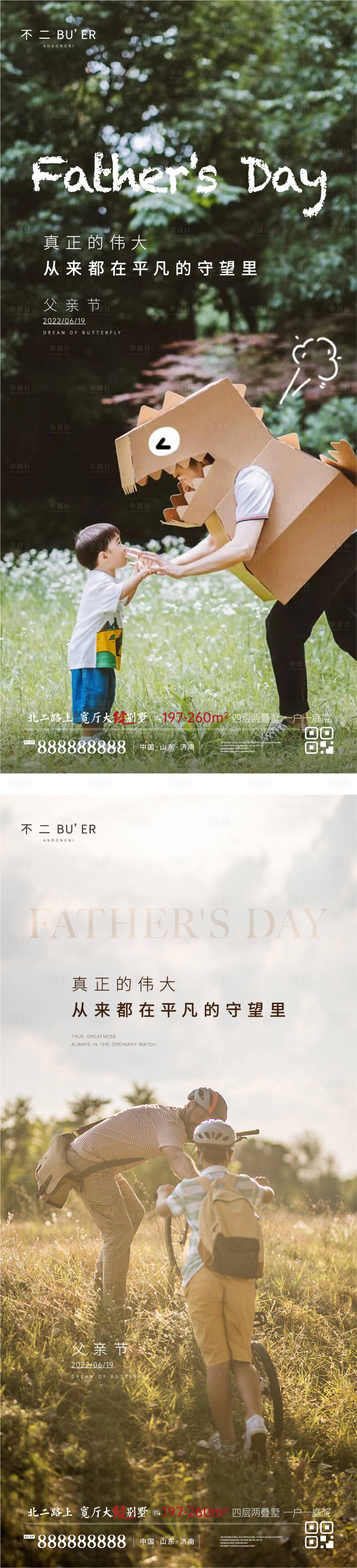 源文件下載【享設計】搜索編號：90900010549168220【父親節質感單圖】
