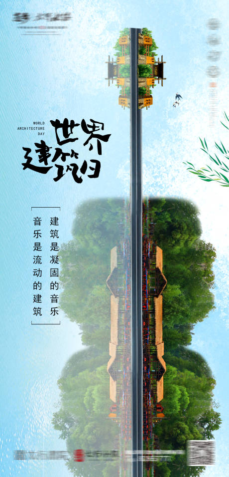 源文件下载【享设计】搜索编号：31430010524769342【世界建筑日简约海报】