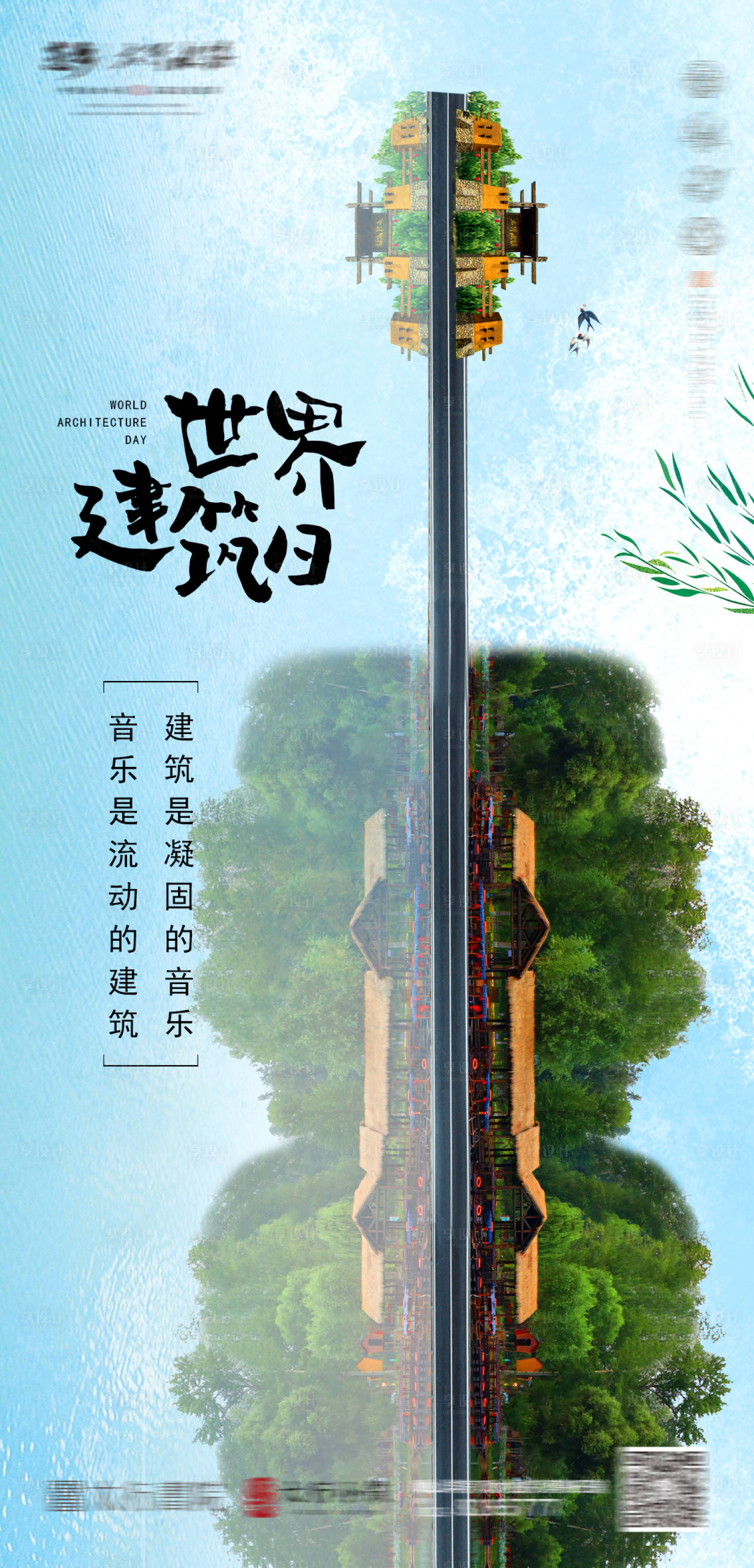 源文件下载【享设计】搜索编号：31430010524769342【世界建筑日简约海报】