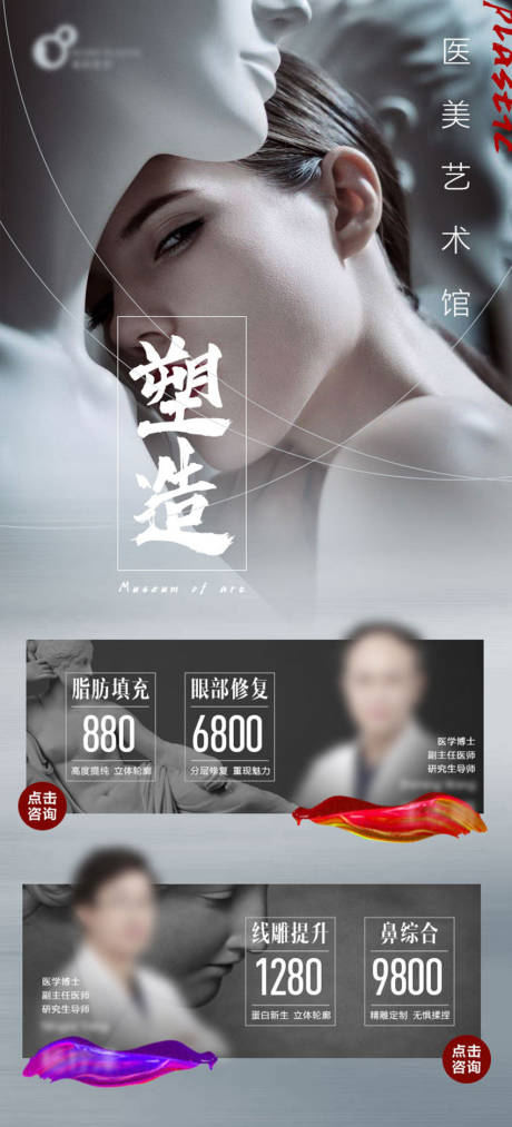 源文件下载【医美主题活动海报】编号：72180010397418542