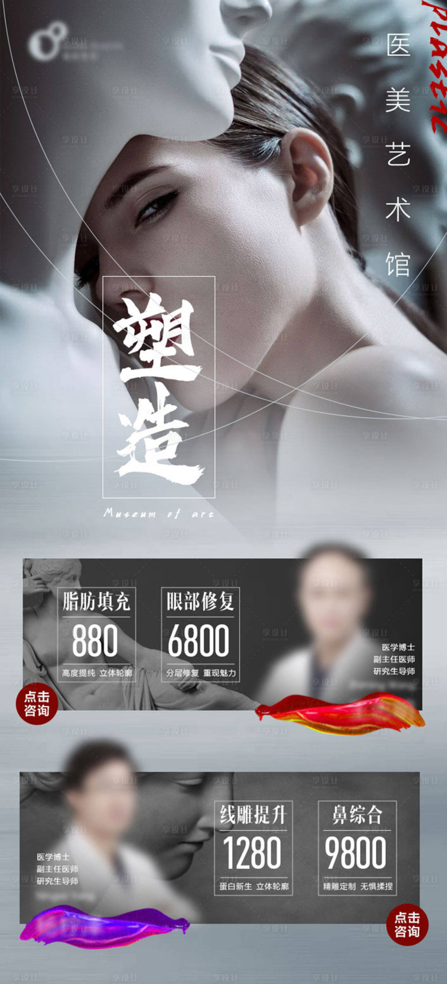 源文件下载【享设计】搜索编号：72180010397418542【医美主题活动海报】