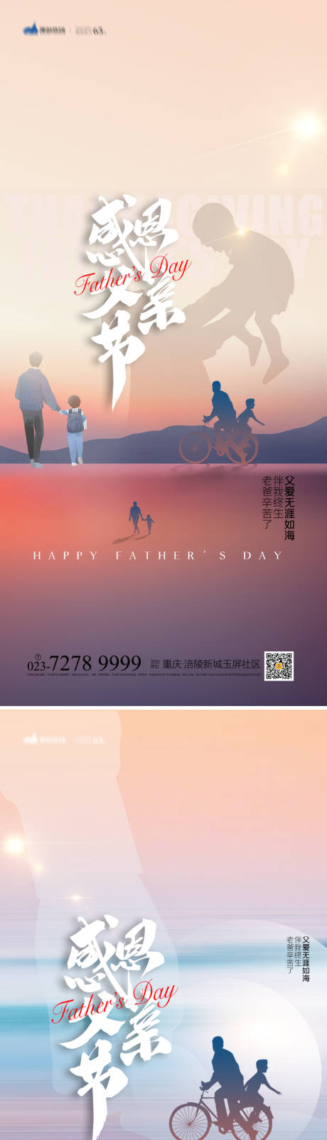源文件下载【父亲节系列海报】编号：85910010372635434