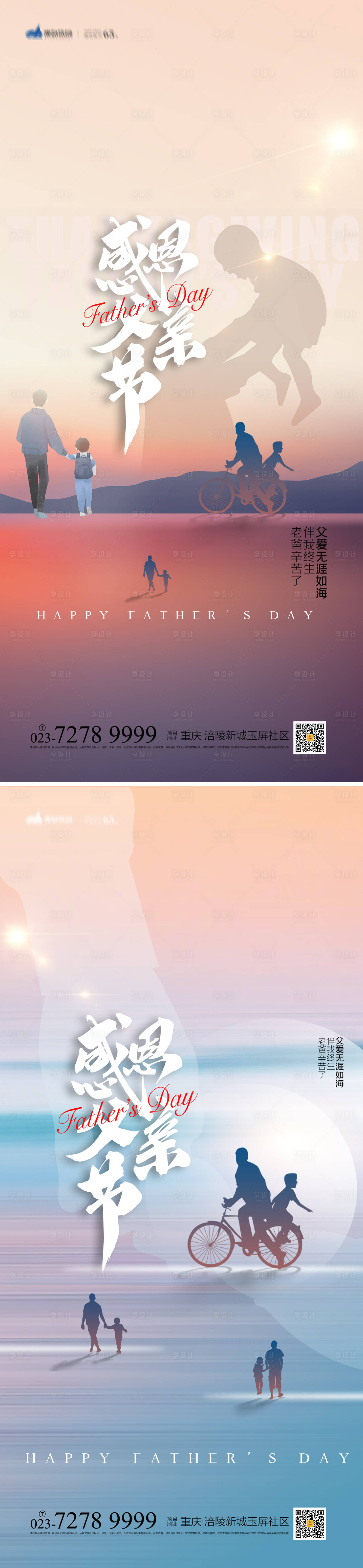 源文件下载【享设计】搜索编号：85910010372635434【父亲节系列海报】
