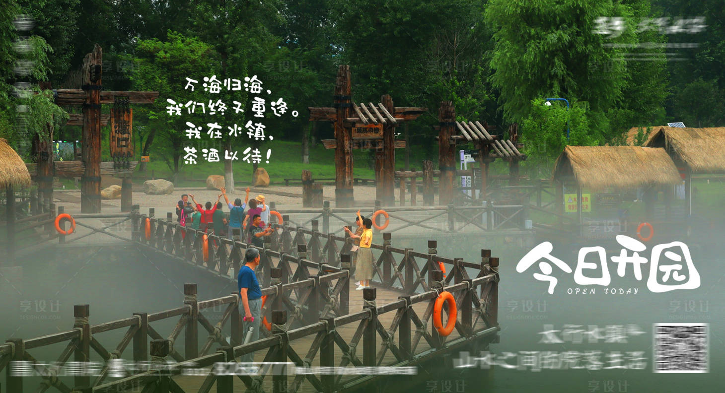 源文件下載【享設(shè)計】搜索編號：18930010523766636【地產(chǎn)今日開園海報展板】