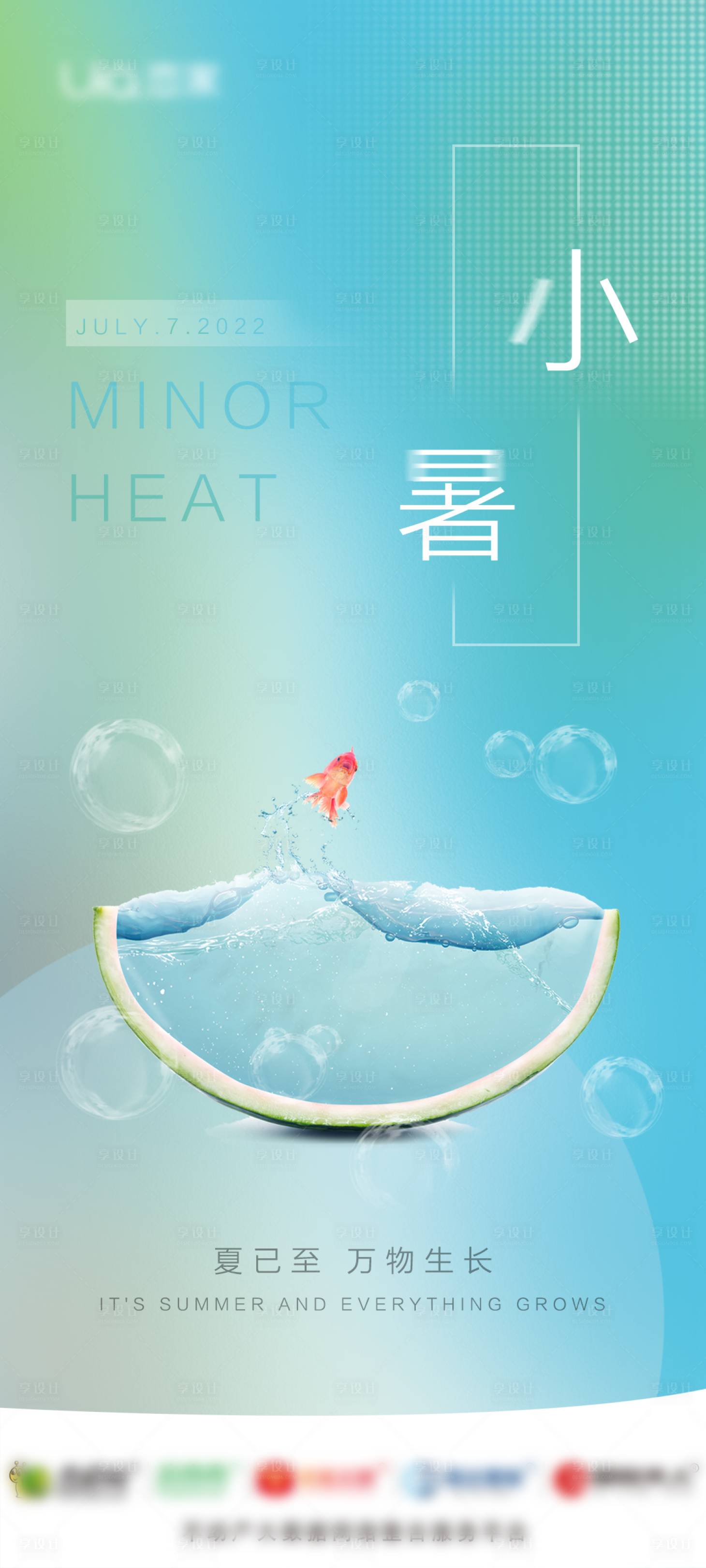 源文件下載【享設(shè)計(jì)】搜索編號(hào)：64210010819154353【小暑節(jié)氣海報(bào)】