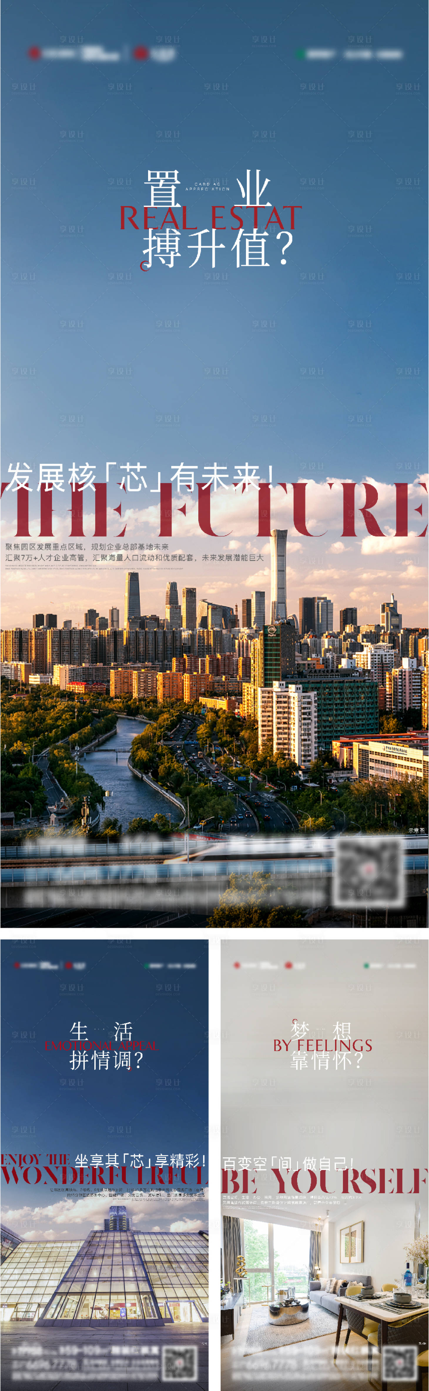 源文件下載【享設(shè)計】搜索編號：93350010473584102【地產(chǎn)產(chǎn)業(yè)價值刷屏海報】