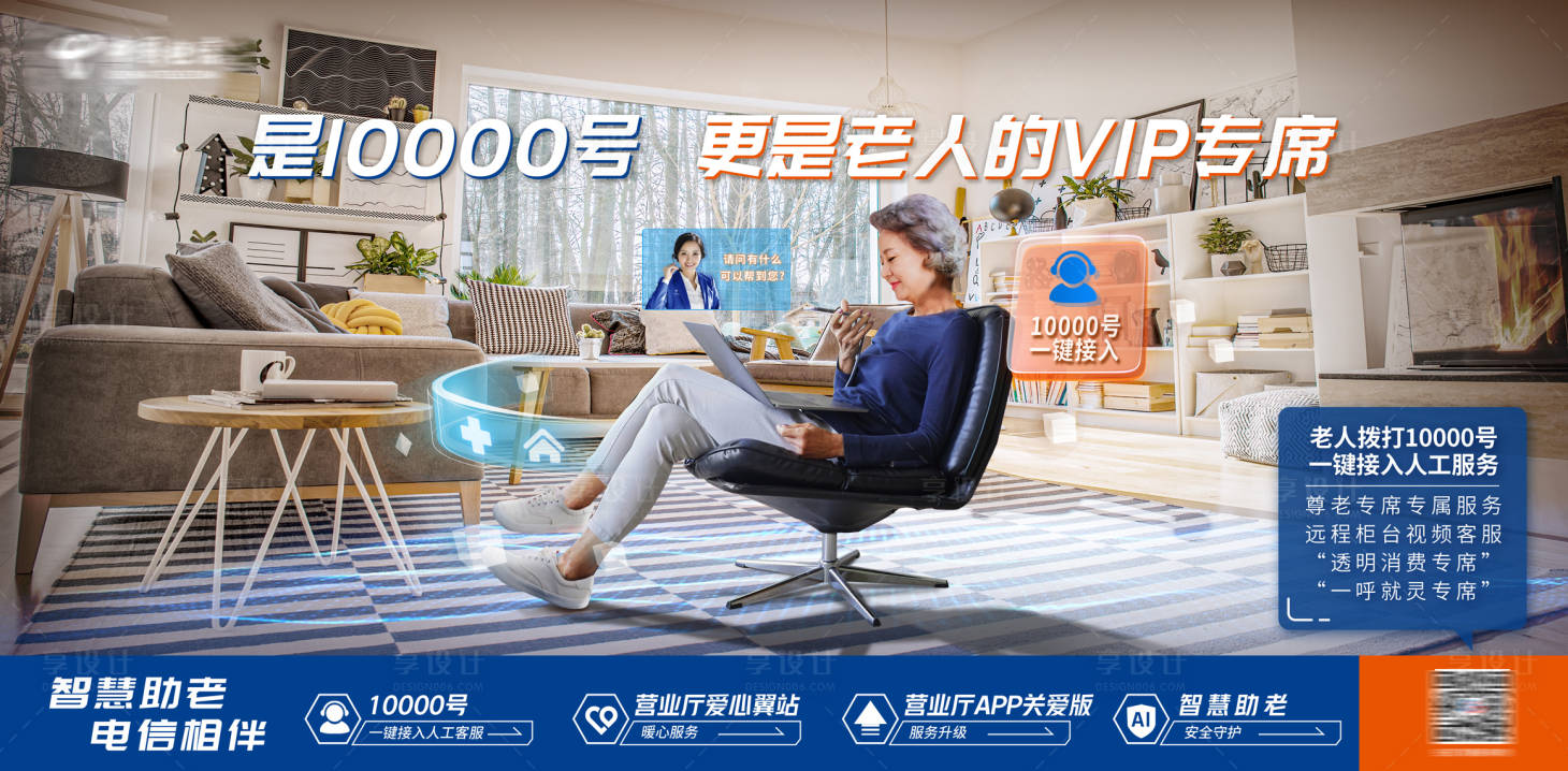 源文件下載【享設計】搜索編號：80210010500029321【客服VIP老年人專席海報】