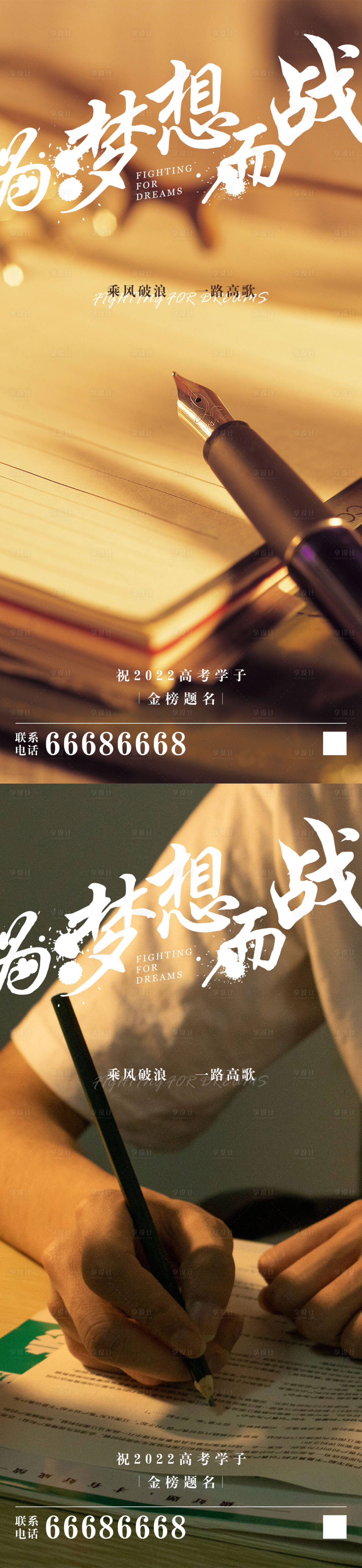 源文件下载【高考祝福海报】编号：61390010357088926