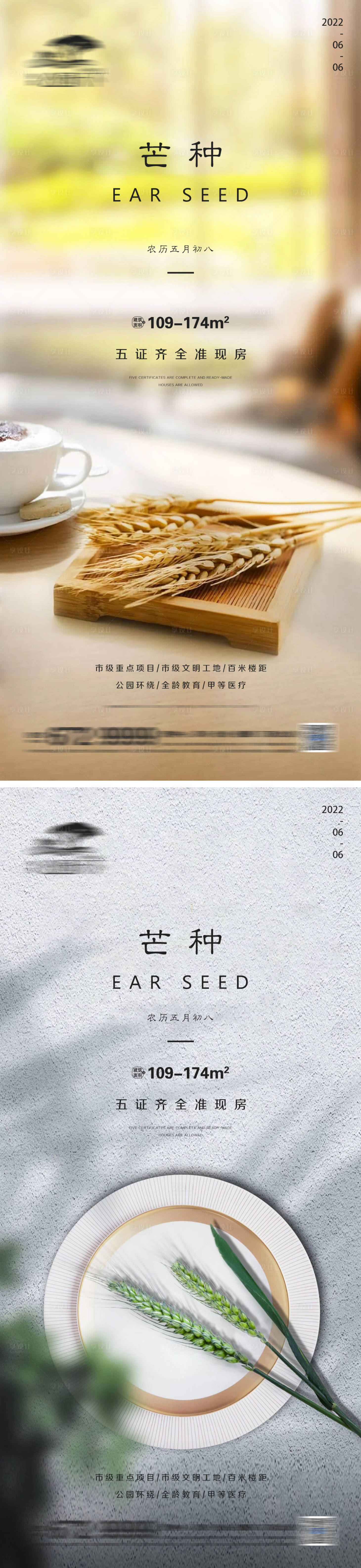 源文件下載【享設計】搜索編號：47000010331517701【地產芒種海報】