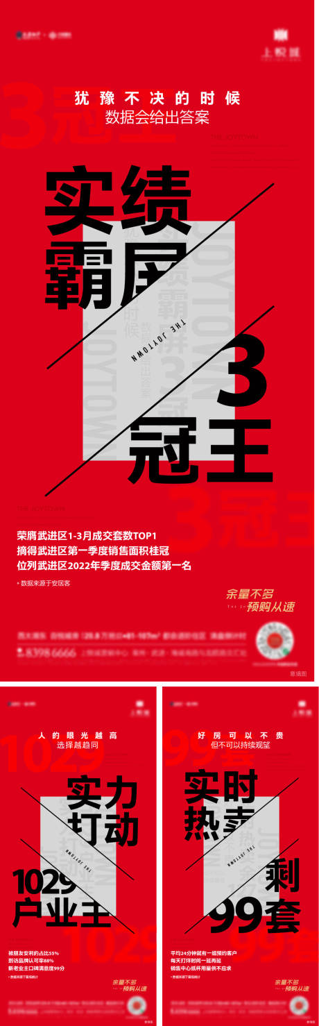 源文件下载【地产热销红色刷屏海报】编号：25020010785875161