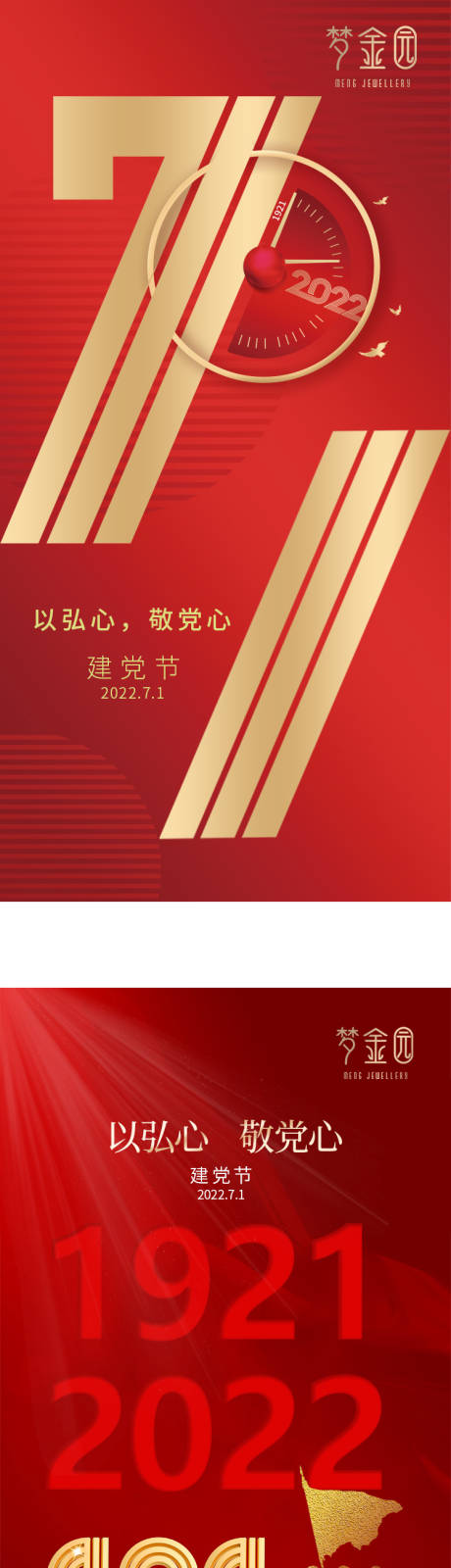 源文件下载【建党节海报】编号：20220610131209286