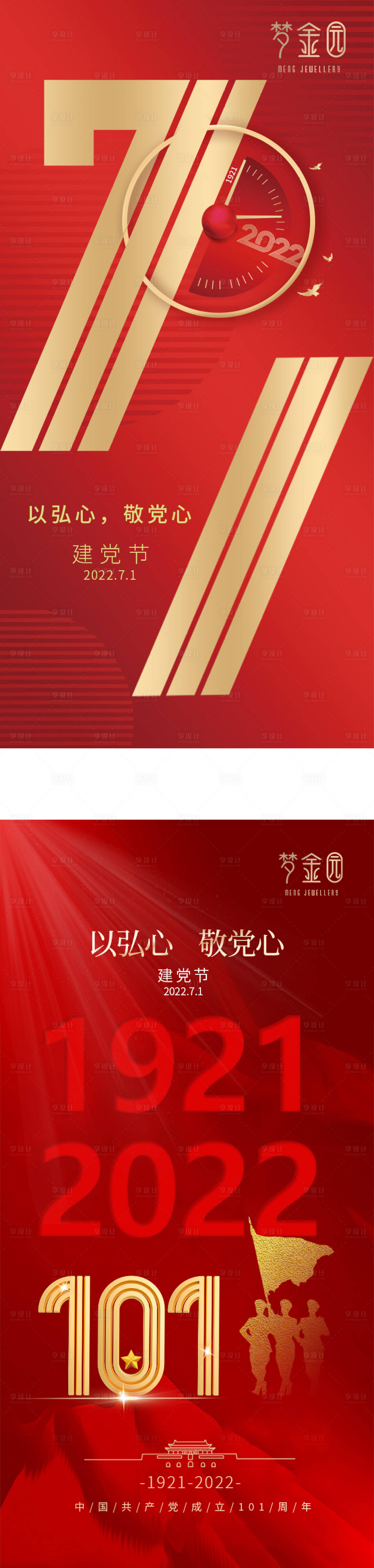 源文件下载【享设计】搜索编号：29340010462799980【建党节海报】
