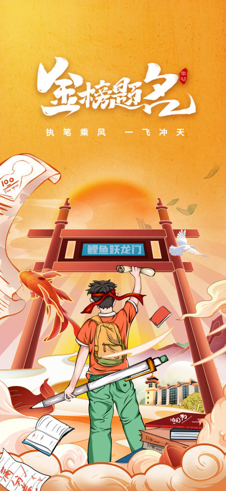 源文件下载【享设计】搜索编号：70840010381829567【高考刷屏插画海报】