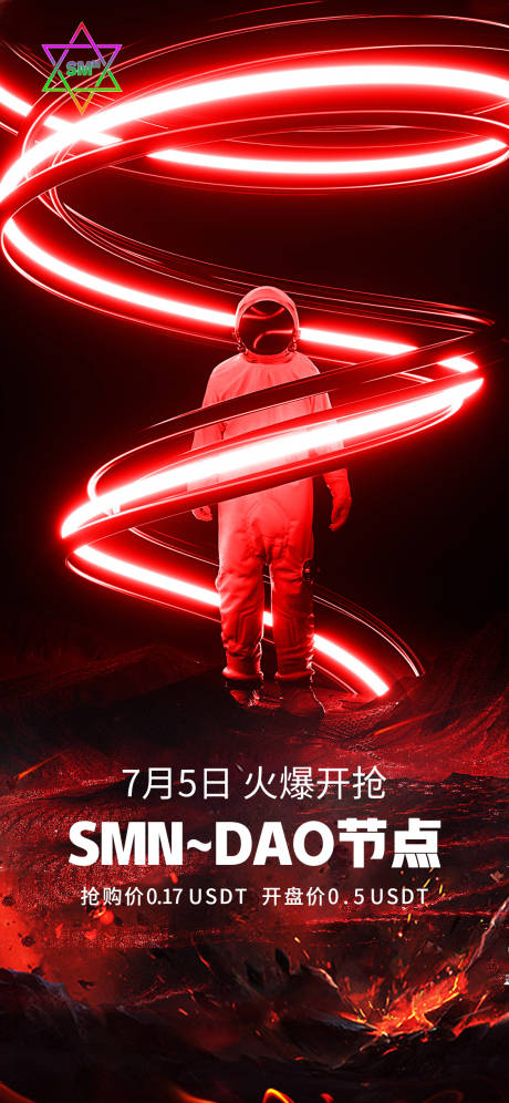 源文件下载【红色科技感抢购海报】编号：40260010761455198