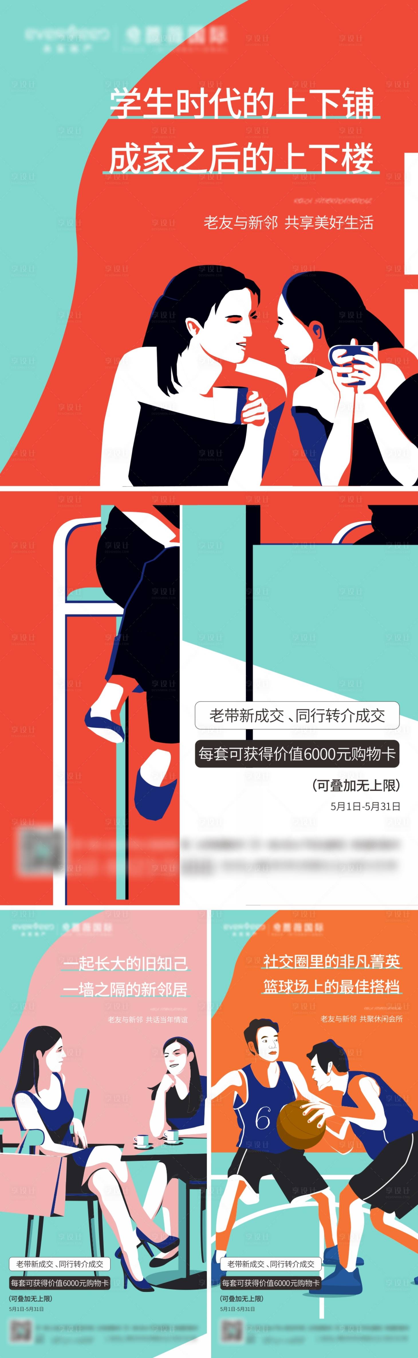 源文件下载【享设计】搜索编号：72770010548463108【地产转介系列单图】
