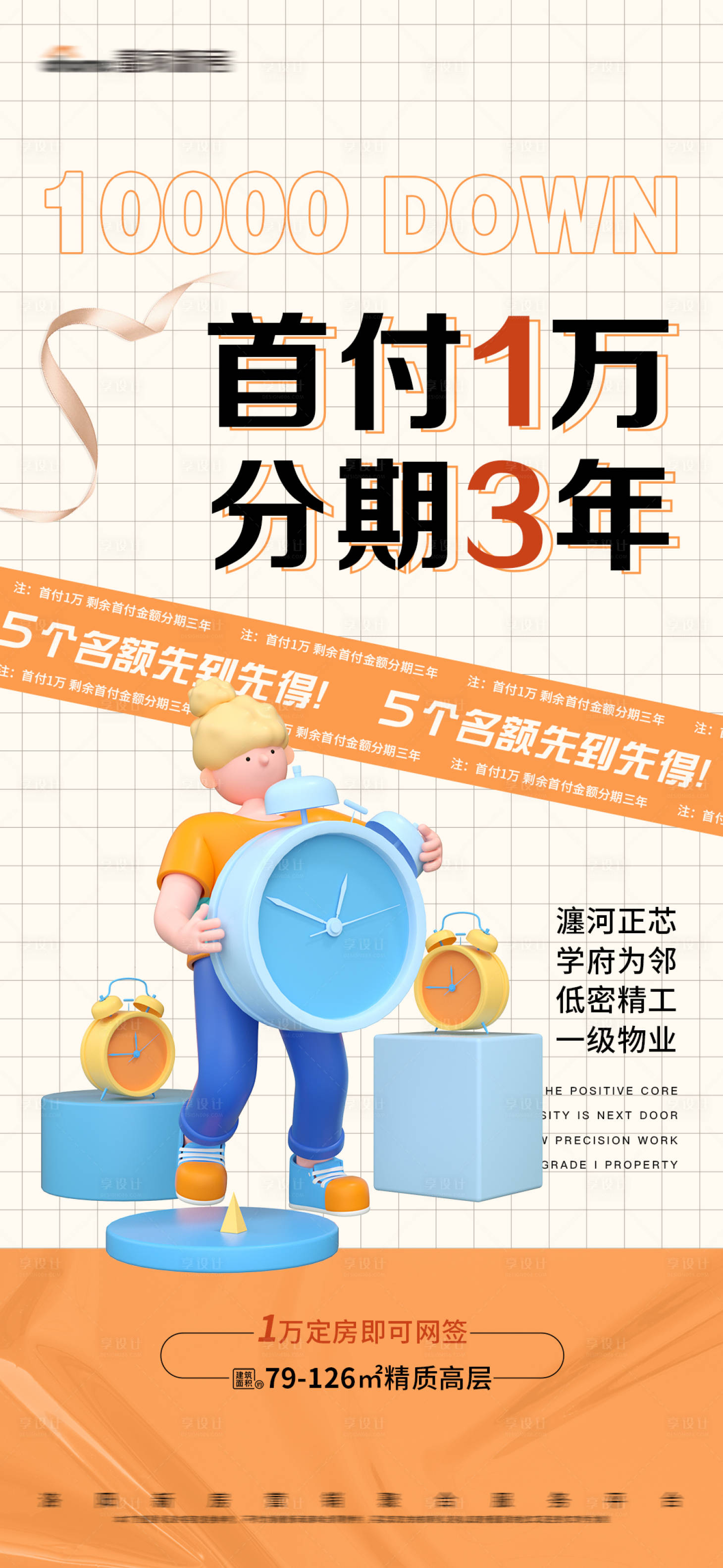 源文件下载【地产首付分期限时特惠大字报海报】编号：98700010426702168