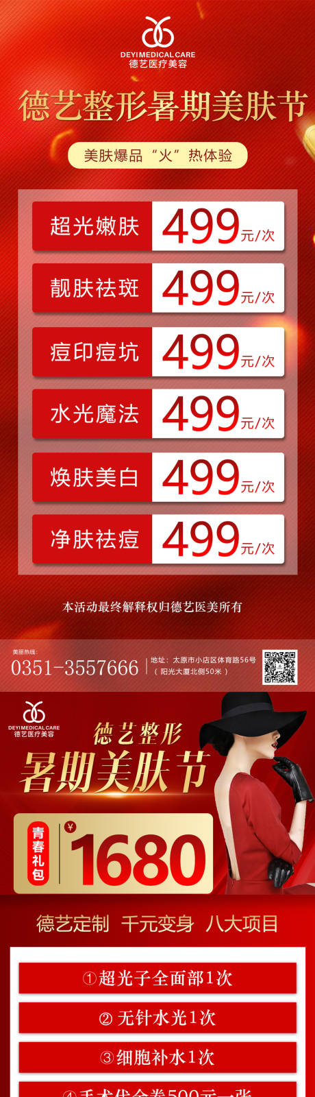 源文件下载【医美活动招募红金系列海报】编号：93790010775443670