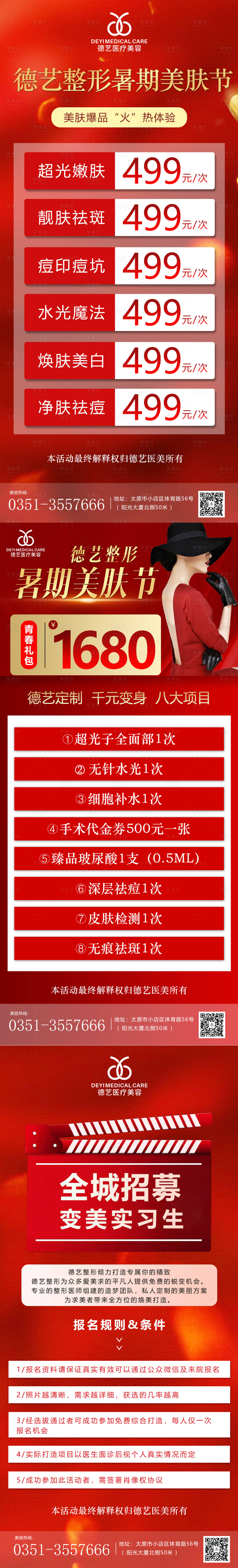 源文件下载【享设计】搜索编号：93790010775443670【医美活动招募红金系列海报】