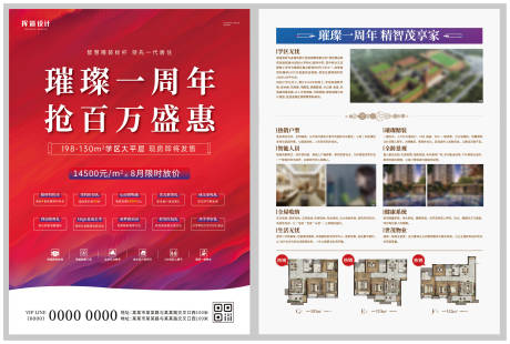 源文件下載【地產紅色DM宣傳單】編號：66880010390691546
