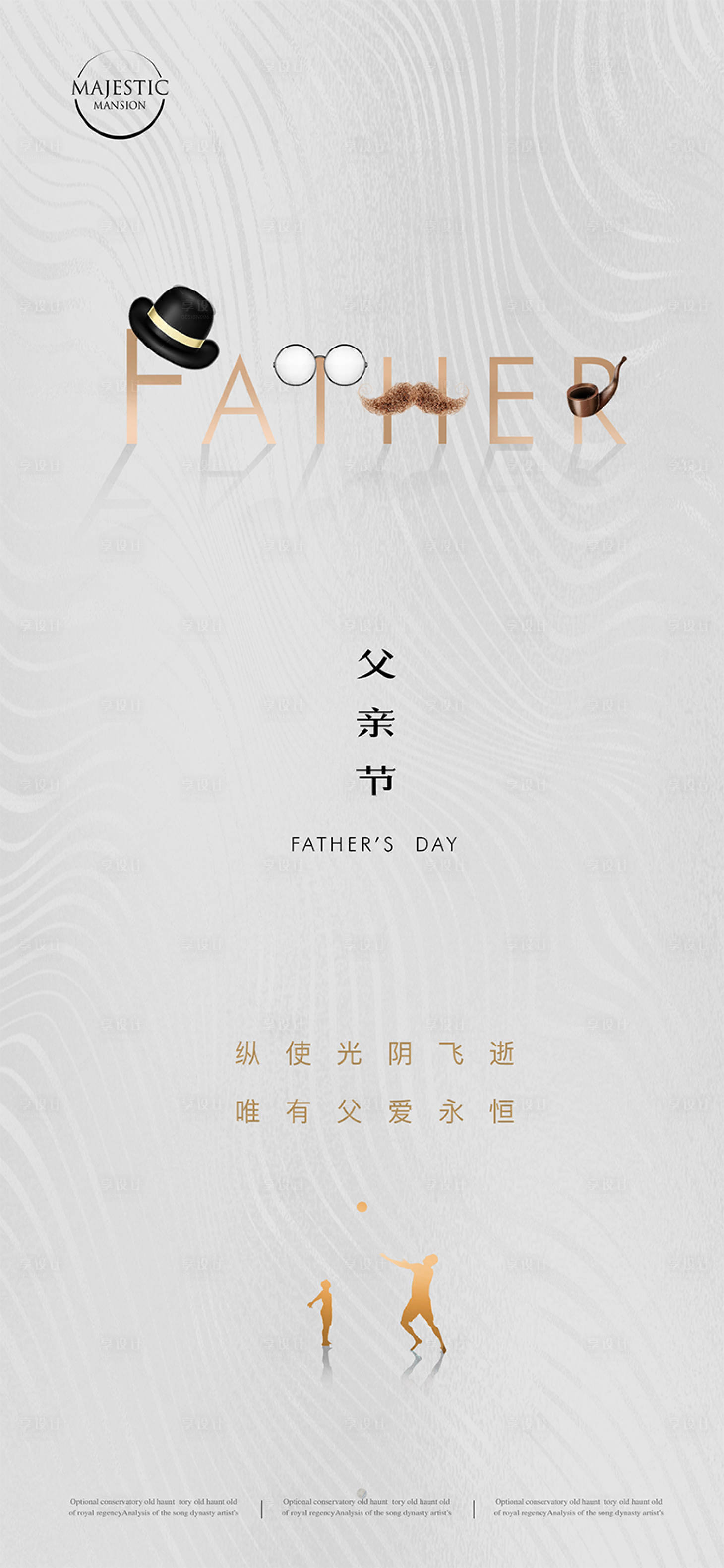 源文件下载【享设计】搜索编号：76420010419309954【父亲节广告】