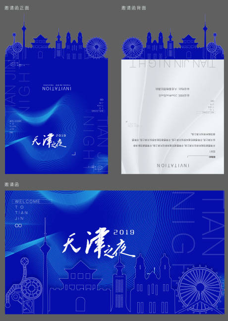 源文件下载【创意邀请函】编号：24020010604683351