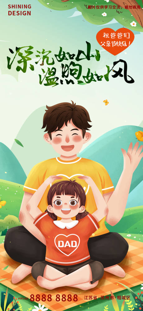 源文件下载【享设计】搜索编号：82570010397008485【感恩父亲节父女手绘插画刷屏节日海报】