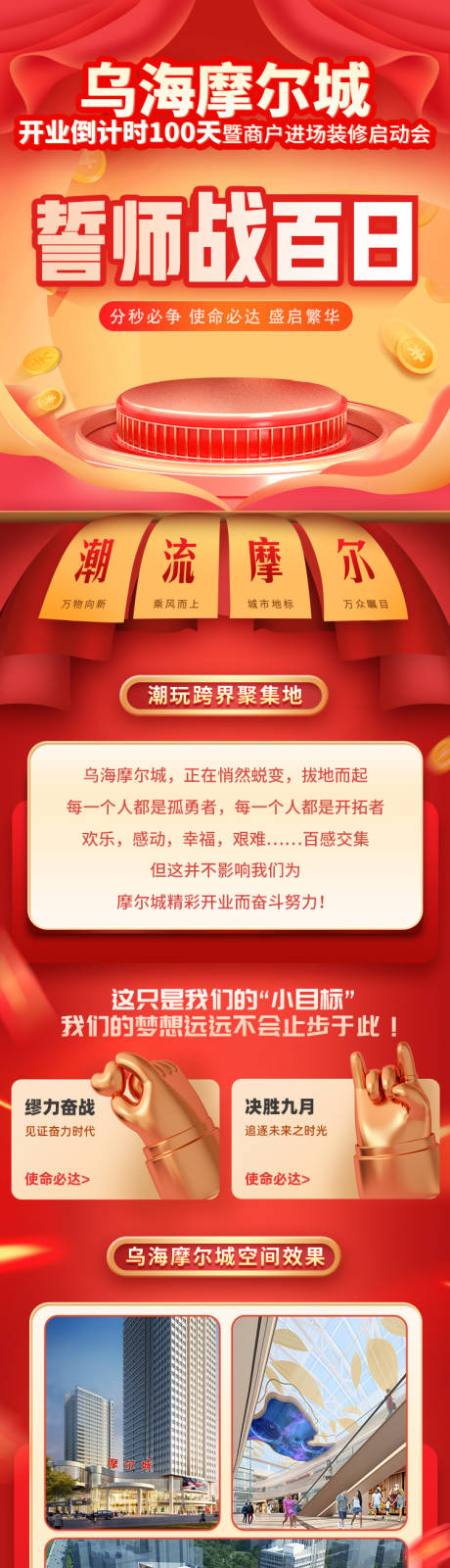 源文件下载【百日誓师高考倒计时长图海报】编号：80920010398033088