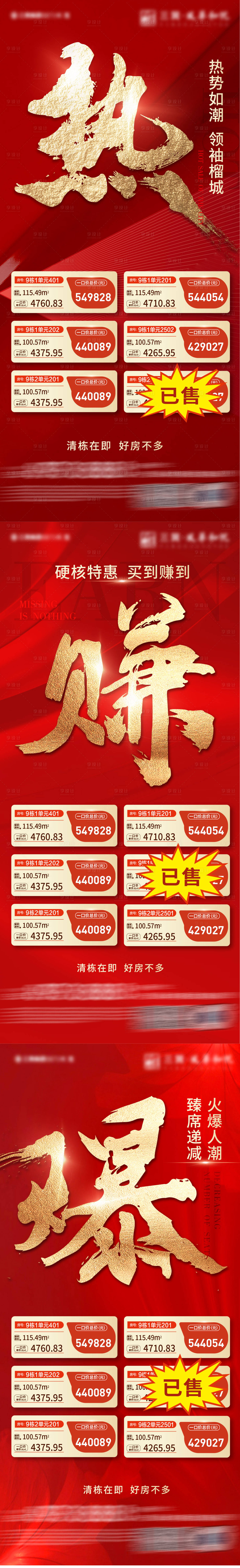 源文件下载【地产热销系列海报】编号：28190010810259190
