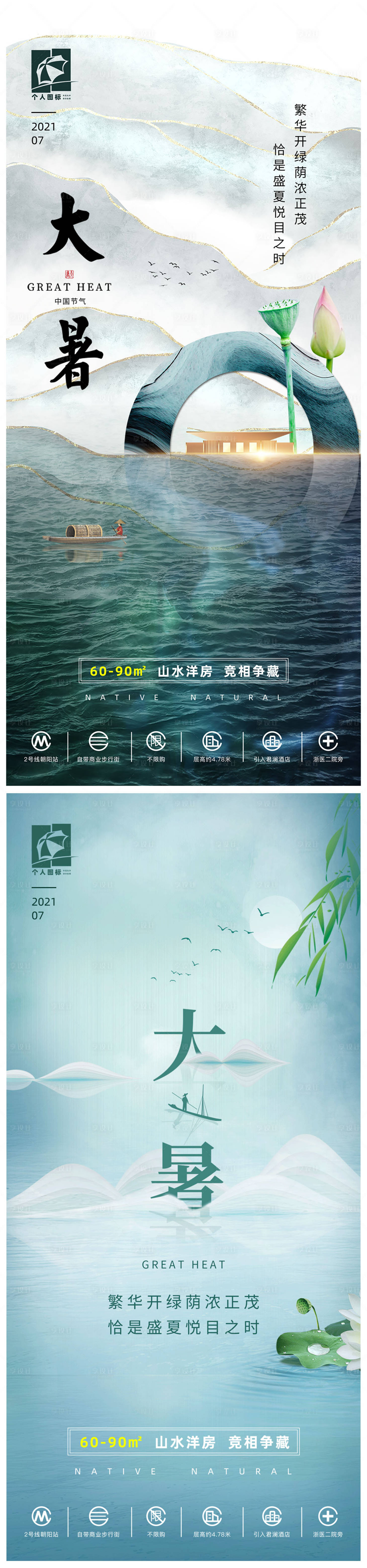源文件下载【房地产大暑系列海报】编号：73590010654863936