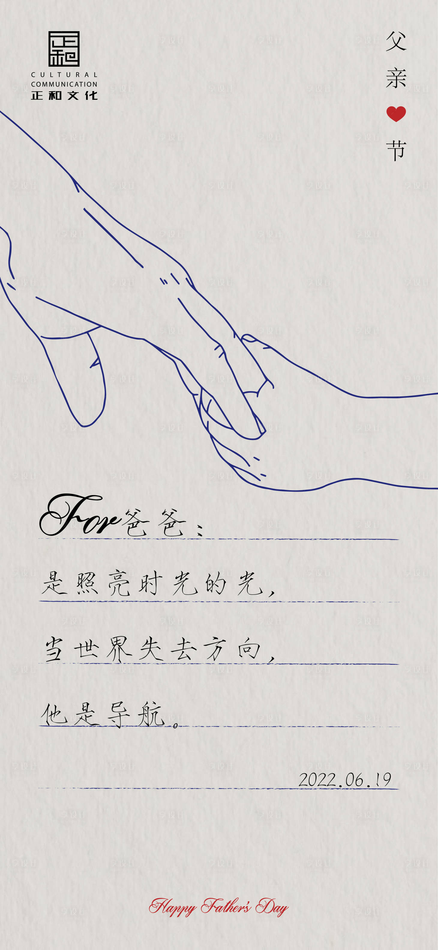 源文件下載【享設計】搜索編號：90730010356823220【父親節海報】
