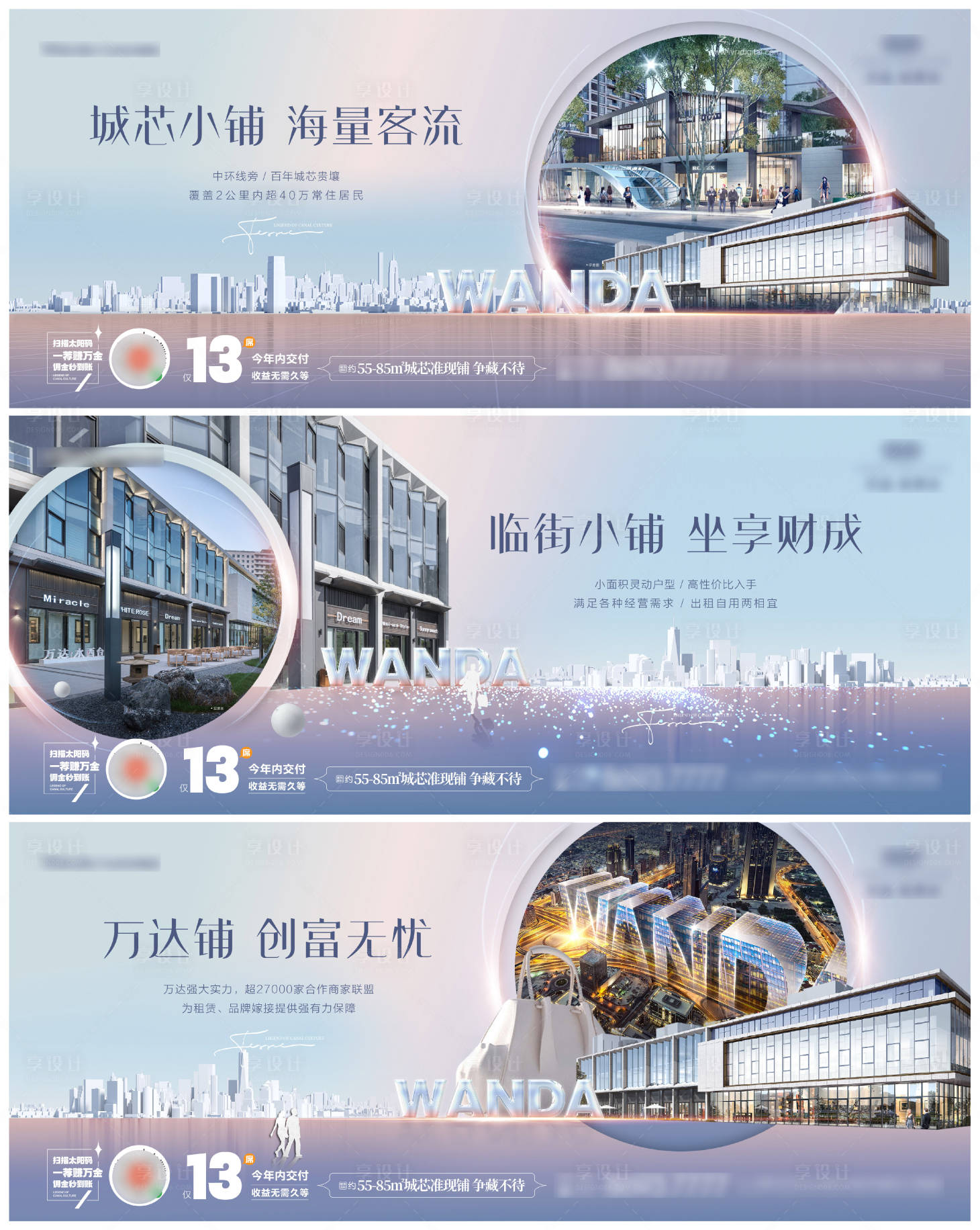 源文件下载【享设计】搜索编号：88710010638754853【商铺系列-海报】