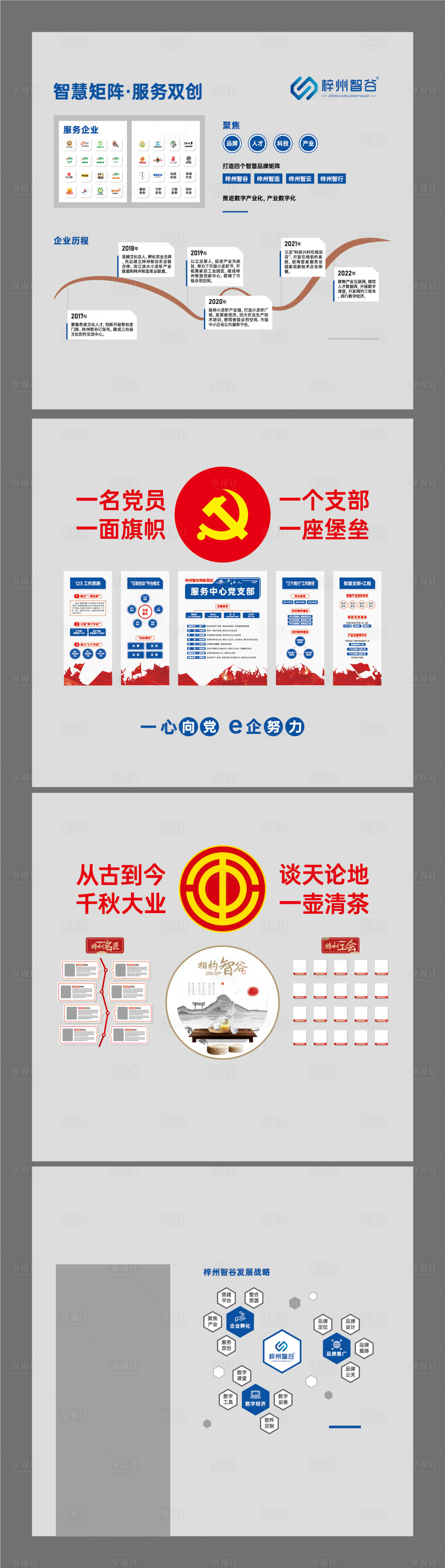 源文件下載【享設(shè)計】搜索編號：48330010600179554【企業(yè)黨建文化墻系列背景板】