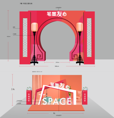 源文件下载【书画书吧造型打卡点】编号：20220601163018367