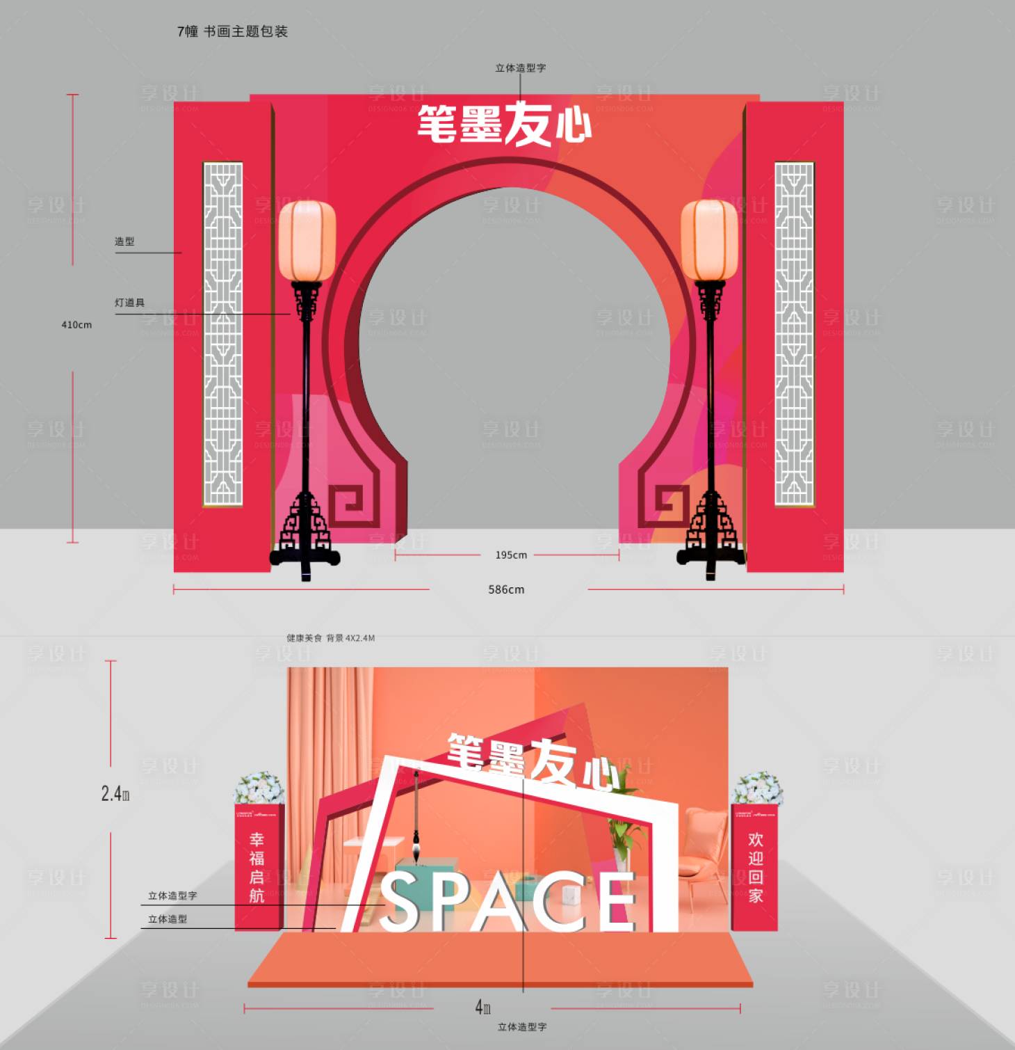 编号：20220601163018367【享设计】源文件下载-书画书吧造型打卡点