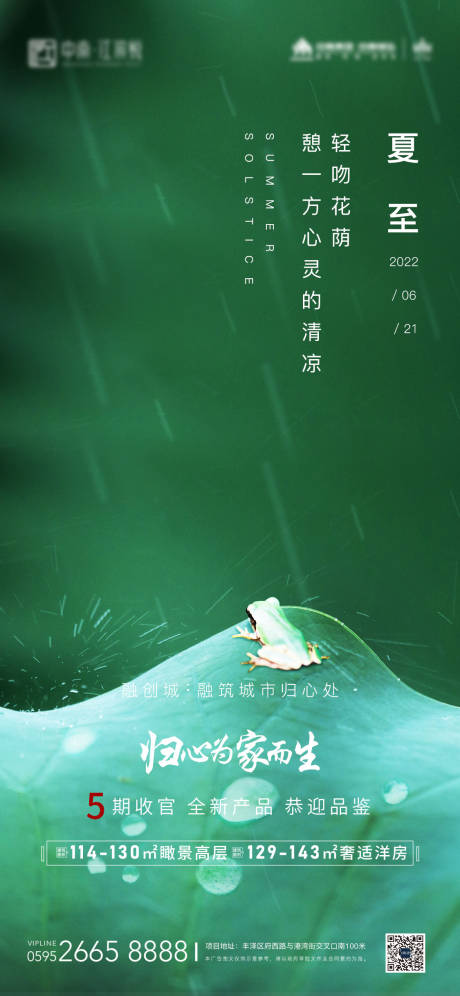 源文件下載【享設計】搜索編號：26530010611382646【夏至節氣海報】