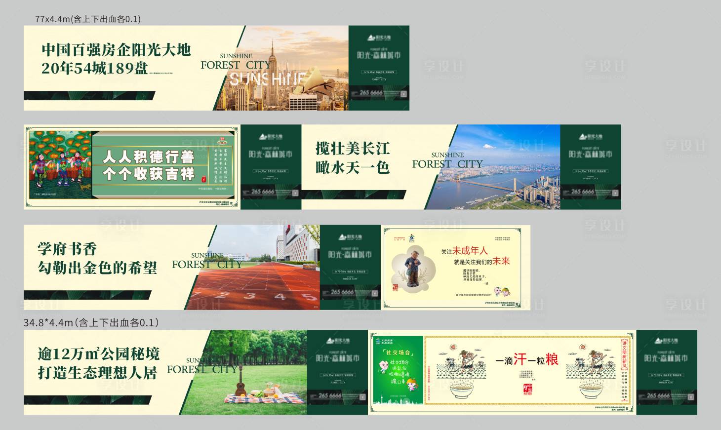 源文件下载【享设计】搜索编号：53310010799471734【地产围挡系列海报】