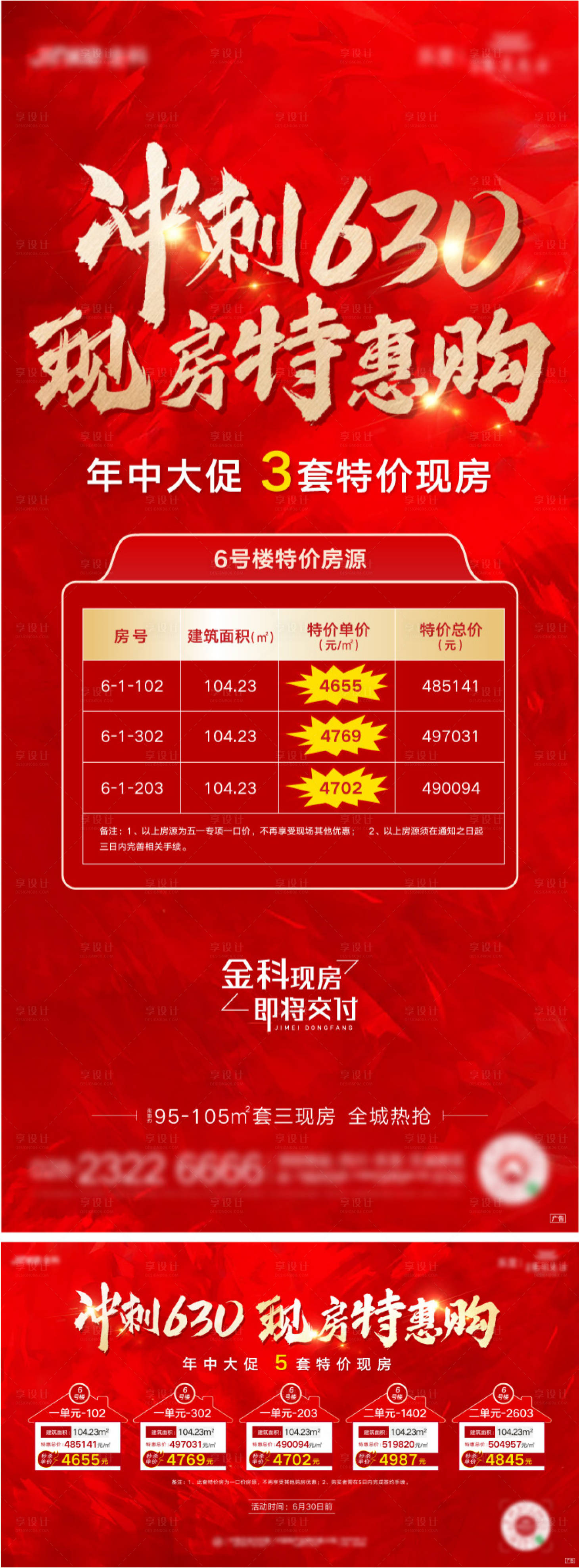 源文件下載【享設計】搜索編號：13130010412036628【630沖刺特價房源】