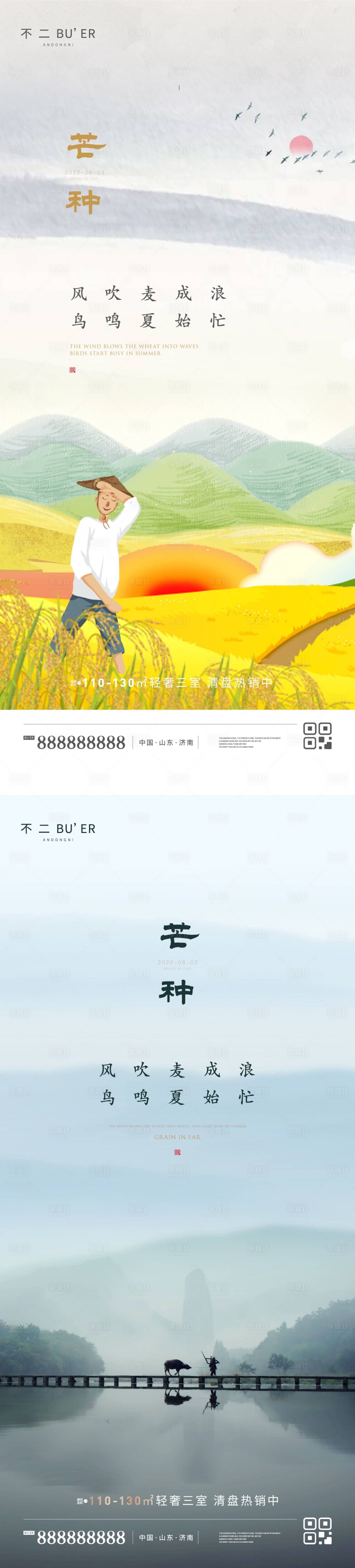 源文件下載【享設計】搜索編號：23420010316869472【芒種節氣海報】
