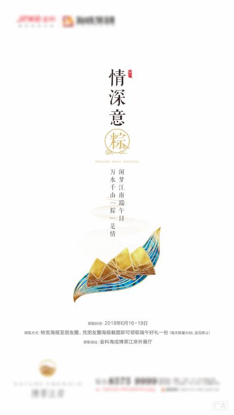 源文件下载【享设计】搜索编号：82590010410466895【端午节海报】