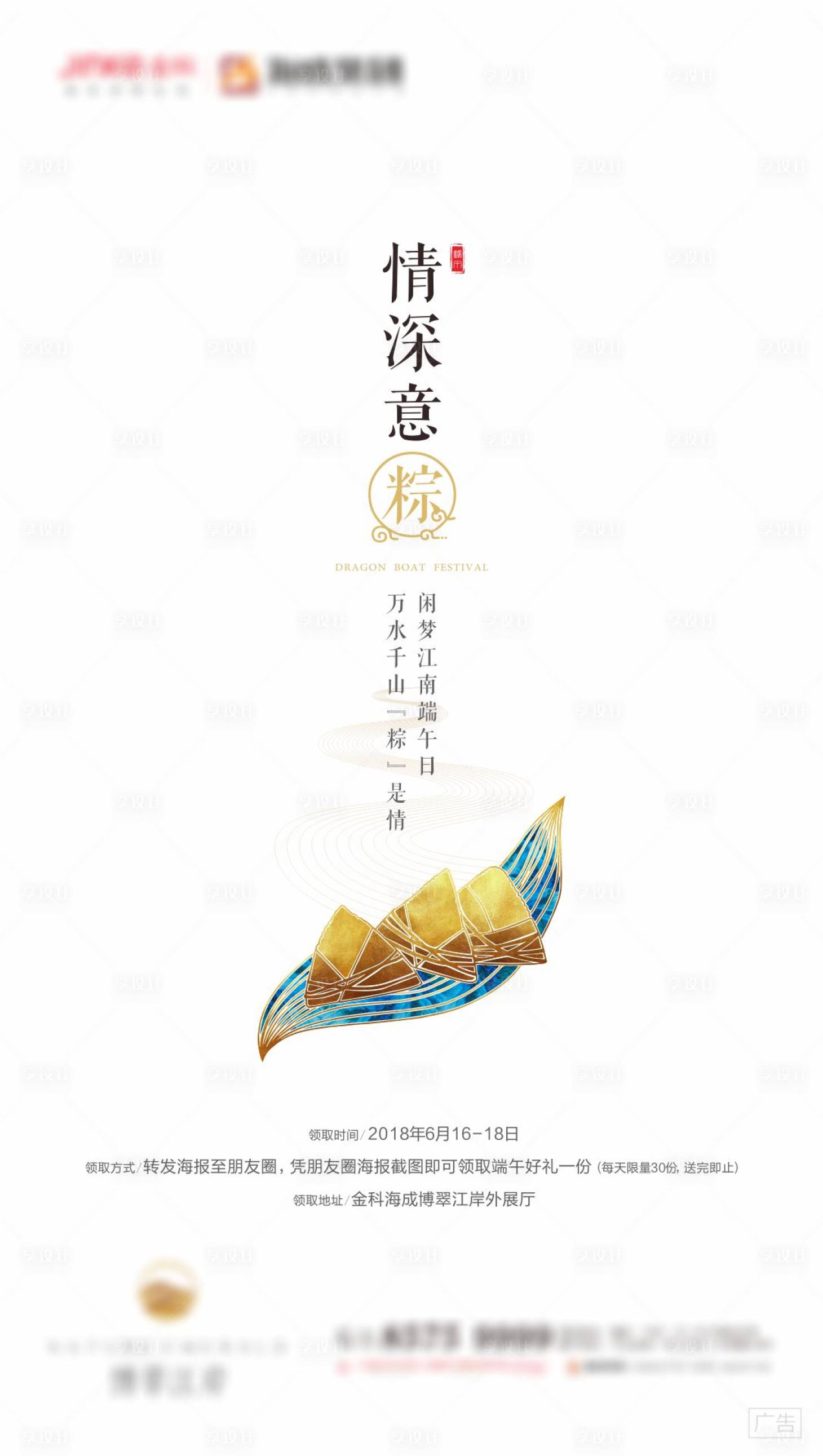 源文件下载【端午节海报】编号：82590010410466895