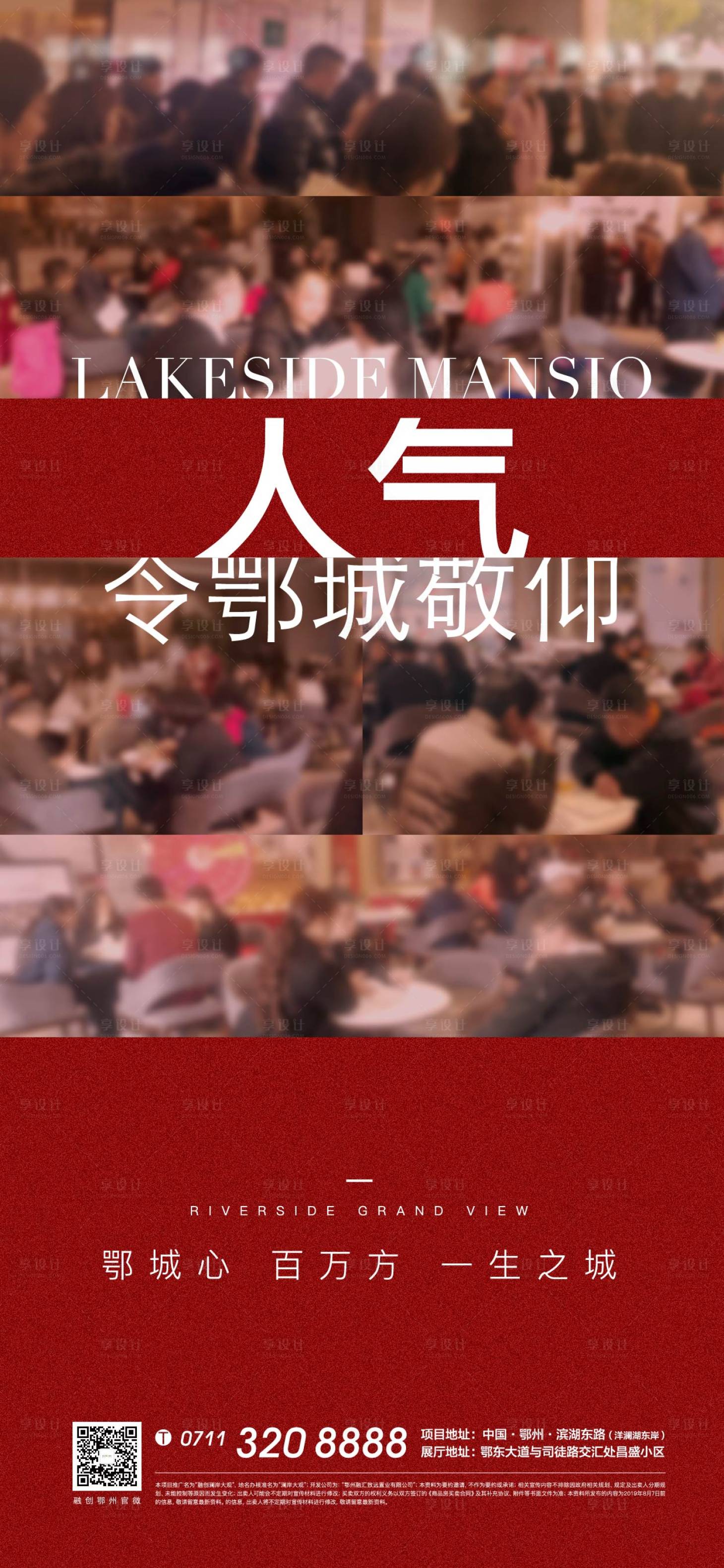 源文件下载【红色热销地产加推海报】编号：83820010453362070