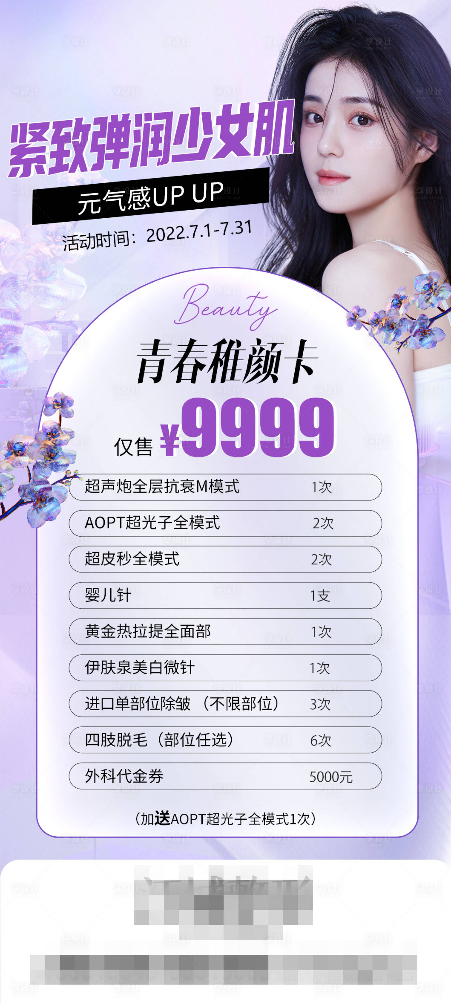 源文件下载【医美项目图】编号：10570010753024943