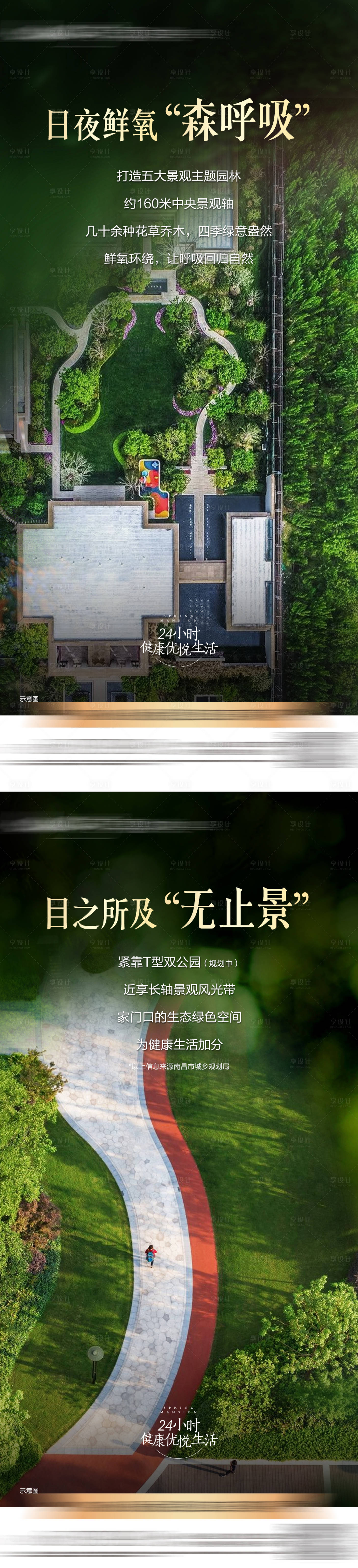 源文件下载【享设计】搜索编号：85500010418622016【地产园林价值点系列海报】