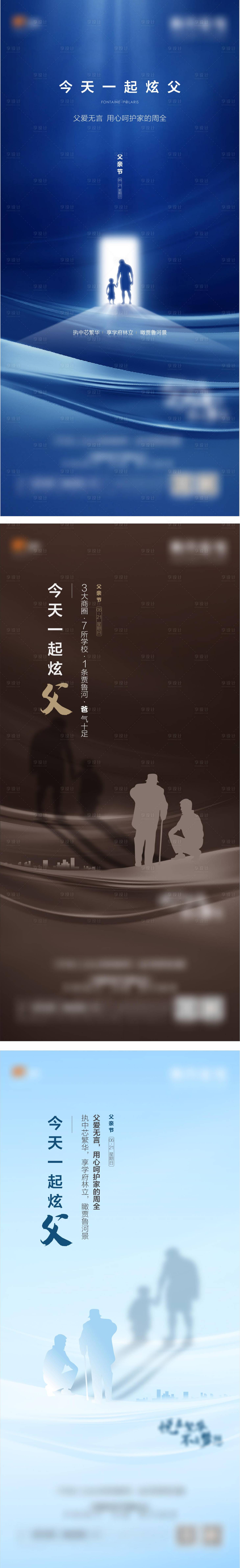 源文件下載【父親節系列海報】編號：71160010395296091
