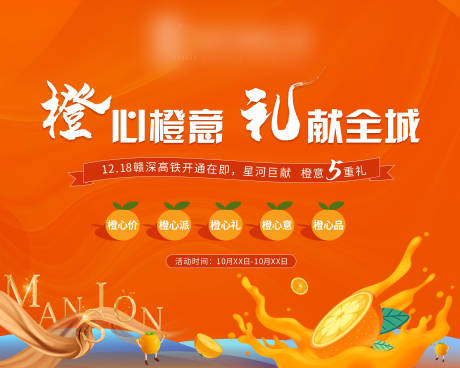 源文件下载【享设计】搜索编号：32110010803598710【橙色橙子诚心诚意主画面桁架户外物料】