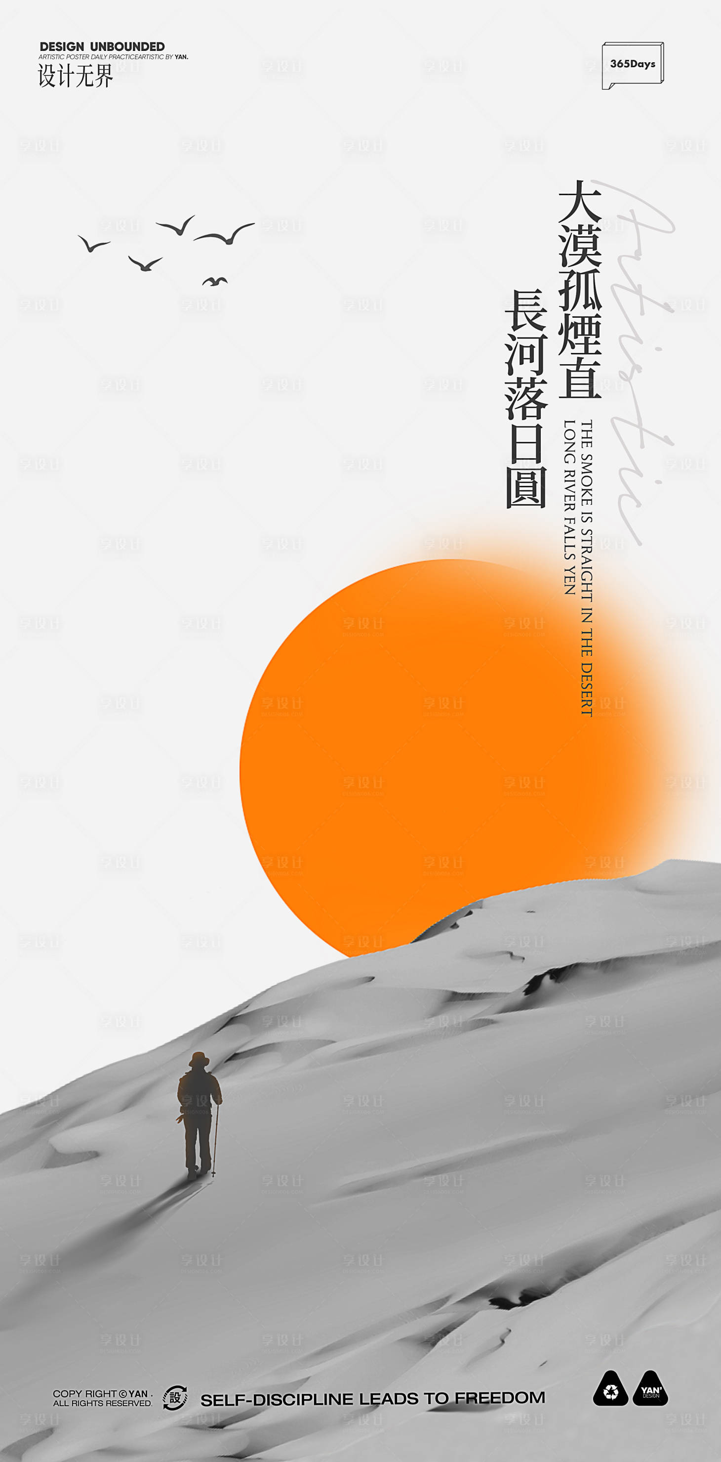 源文件下载【大漠孤烟落日夕阳意境地产简约海报】编号：28510010439164548